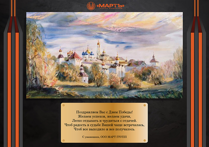 Поздравляем