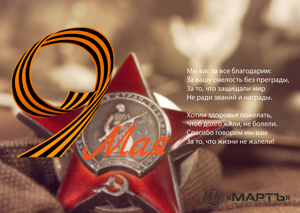 день победы