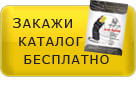 Закажите бесплатный Каталог электрошокеров